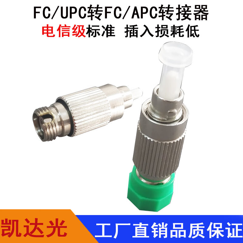 FC/APC公转FC/UPC母公母转接头APC转UPC转接器适配器耦合器法兰盘