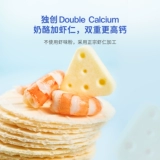 Доктор сырный сыр таблетки для креветки хрустящие детские креветки детские повседневные закуски детское печенье с высоким белком с высоким содержанием белка