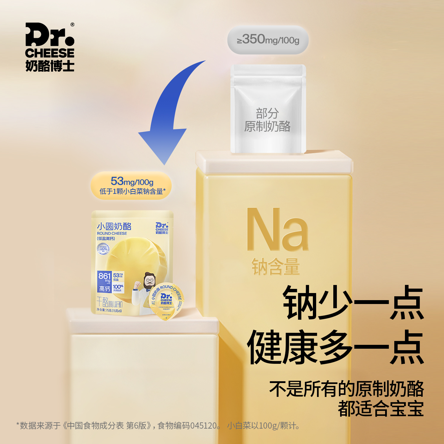 奶酪博士小圆奶酪低盐高钙原制干酪宝宝0添加天然乳钙辅食添加