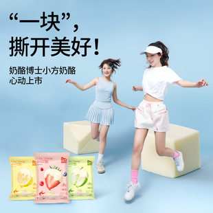 【凑满减】奶酪博士奶酪小方即食芝士乳零食
