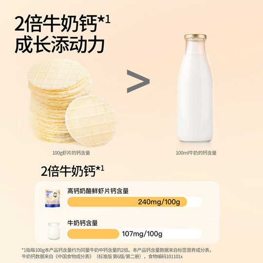 奶酪博士鲜虾片儿童零食无添加香精虾饼送一岁以上宝宝婴幼儿食谱