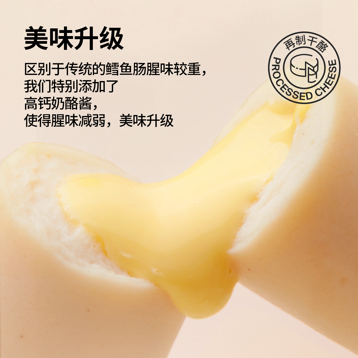 奶酪博士奶酪流心鳕鱼肠儿童营养零食双重dha香肠肉肠鱼肉肠