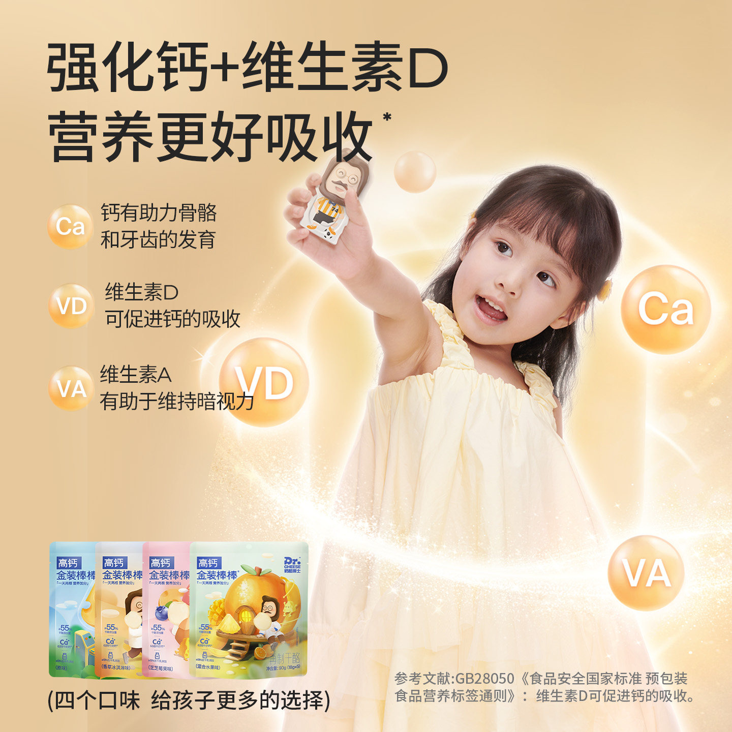 奶酪博士金装奶酪棒儿童高钙零食健康营养宝宝25支