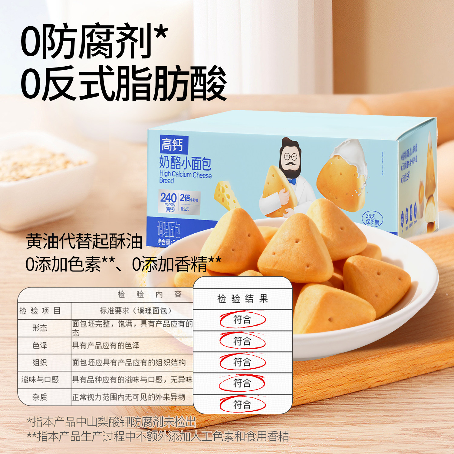 【胡可推荐】奶酪博士高钙奶酪儿童面包0添加防腐剂宝宝营养早餐