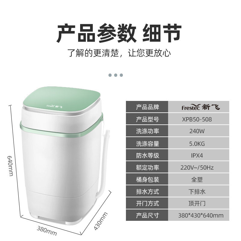  新飞乐众洗衣机