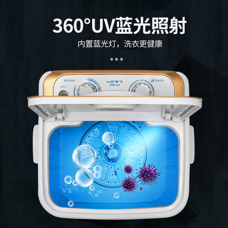  新飞乐众洗衣机