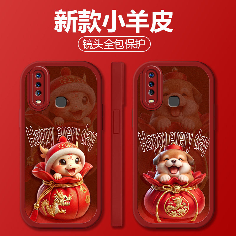 适用vivoU3X手机壳V1928A新款vivoy17硅胶软壳防摔v1928t卡通生肖voviu3x红色喜庆viov新年吉利时尚男女高级 - 图3