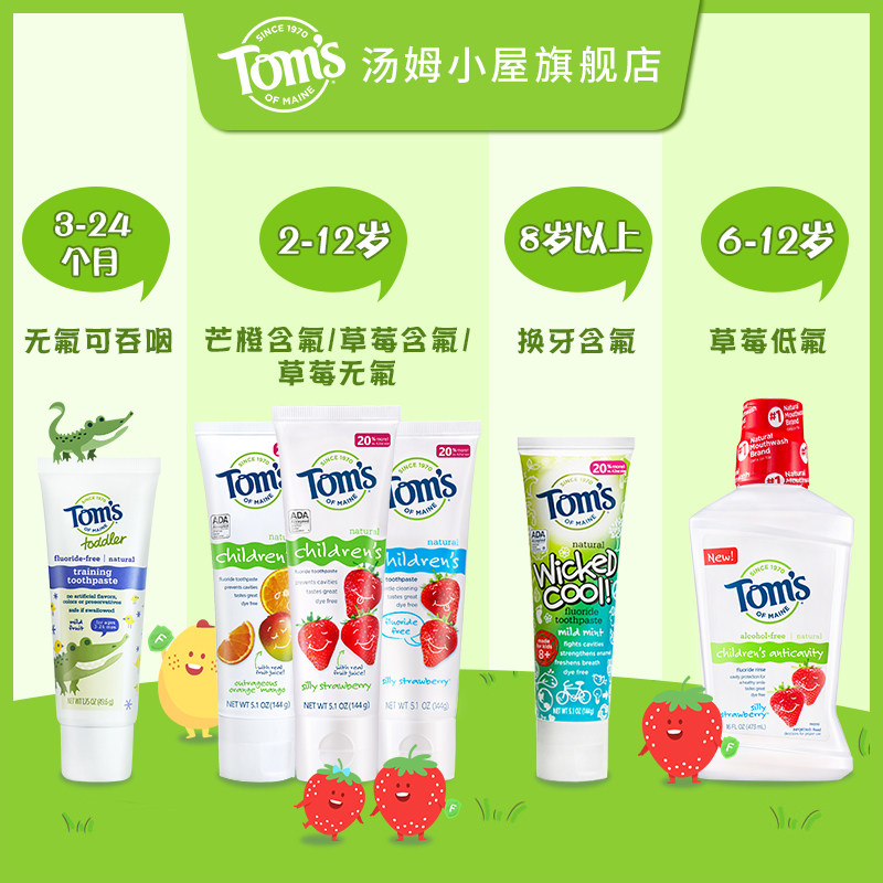 李晟推荐toms汤姆小屋进口儿童牙膏 汤姆小屋牙膏