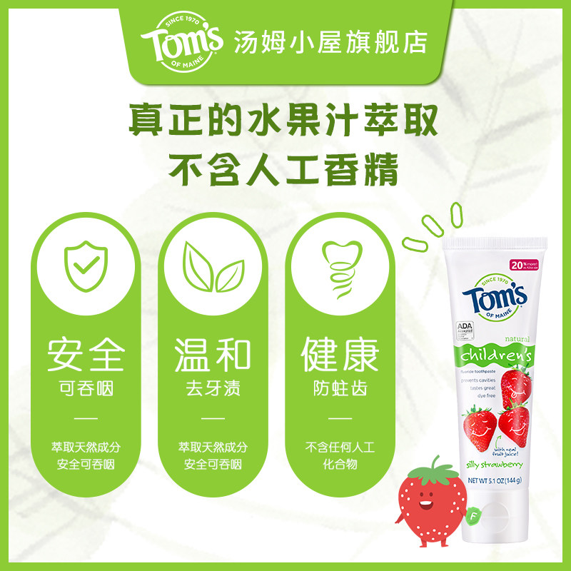 李晟推荐toms汤姆小屋进口儿童牙膏 汤姆小屋牙膏