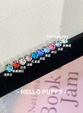 hellopuppy爆闪4mm施家华子耳骨钉1.2粗0.9牙口钛合金耳钉免摘女