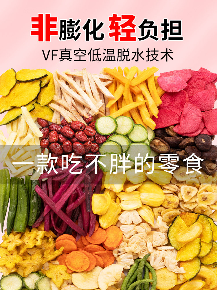 综合什锦果蔬脆片秋葵香菇蔬菜干 憨憨虎蔬果干/混合冻干/混合果干