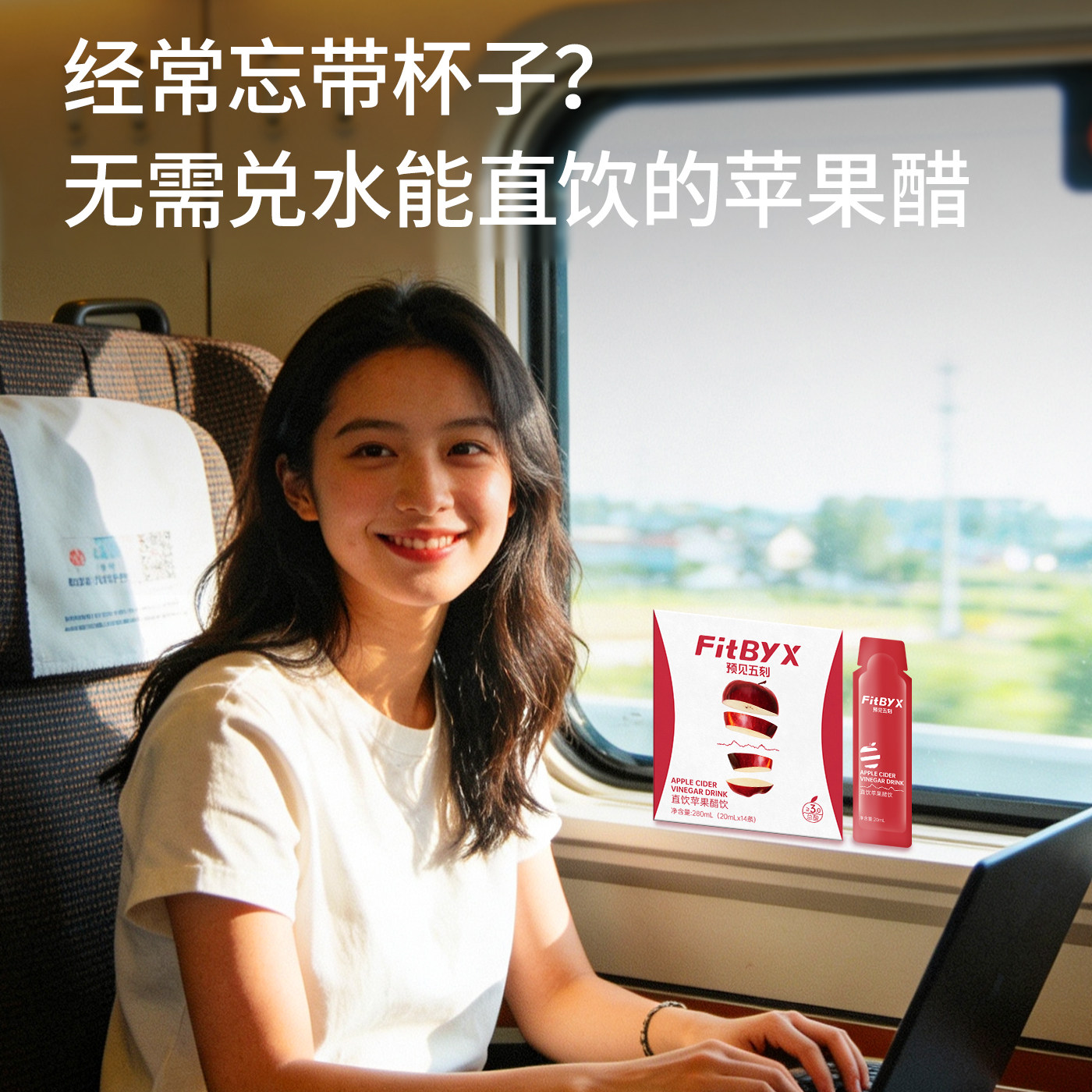 FitByX直饮苹果醋0添加白砂糖0脂便携小包装饮料果醋饮品预见五刻,淘宝优惠券,粉丝福利购,淘宝优惠卷