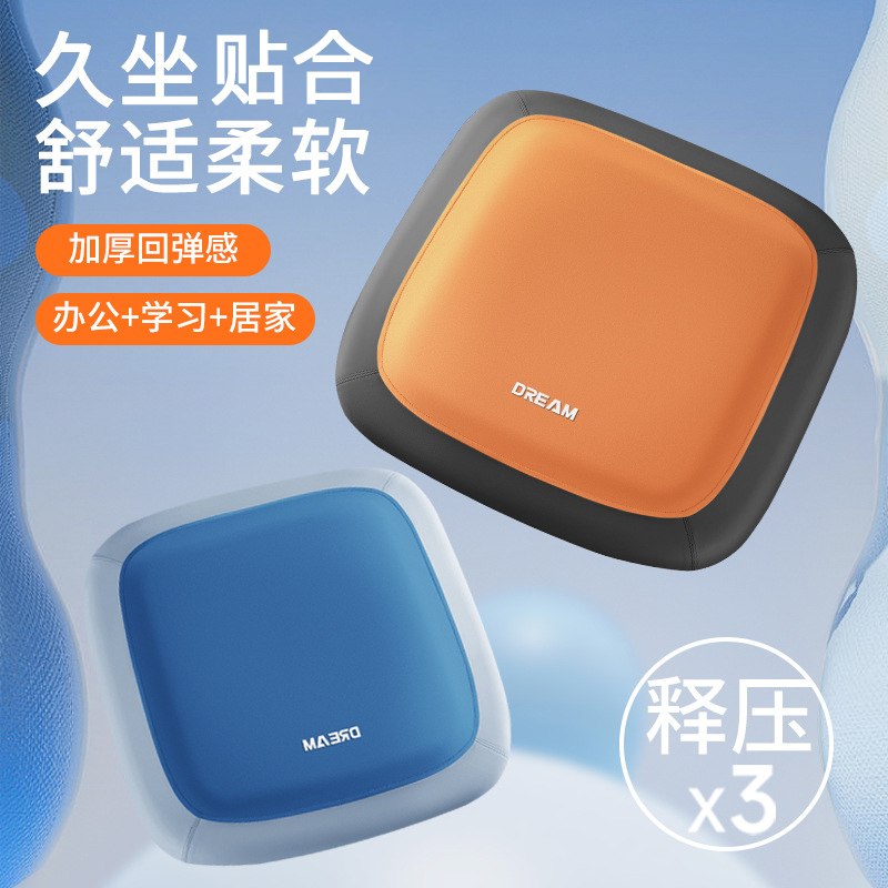 坐垫办公室椅子椅垫学生凳子座垫久坐防屁股痛记忆棉加厚防滑屁垫