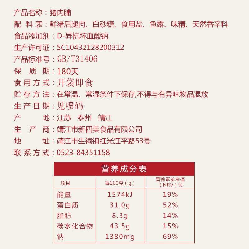懒熊食尚265g单独小包装休闲猪肉脯 懒熊食品猪肉类