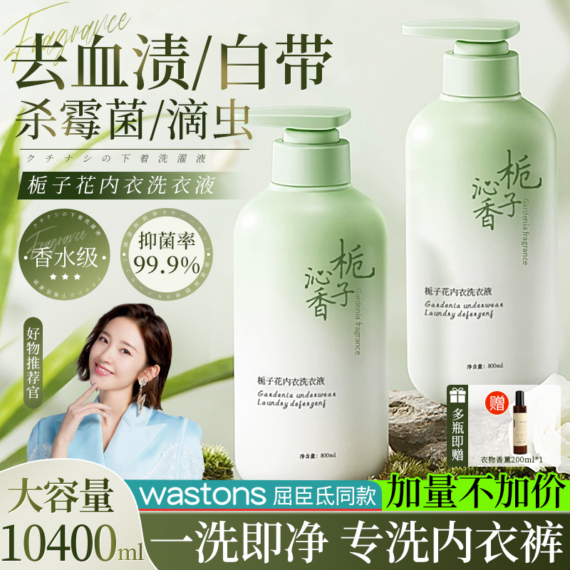  乐小菲内衣洗衣液