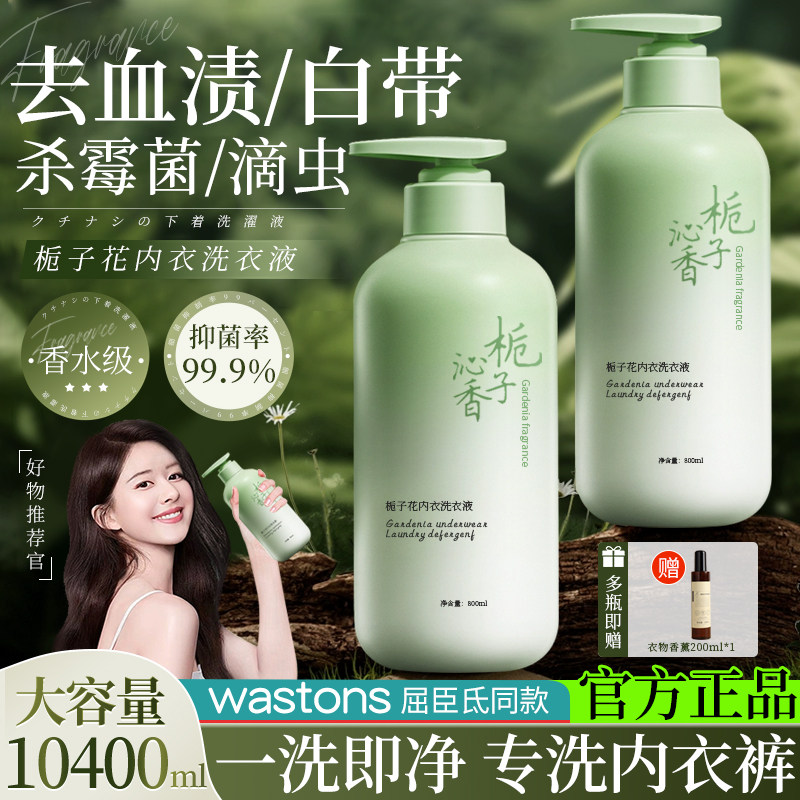  乐小菲内衣洗衣液