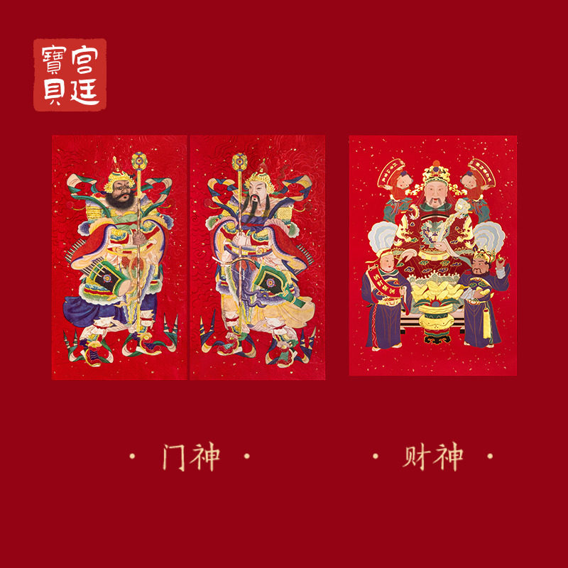 宫廷宝贝故宫文创对联春联红包窗花灯笼财神福气满满春节礼物