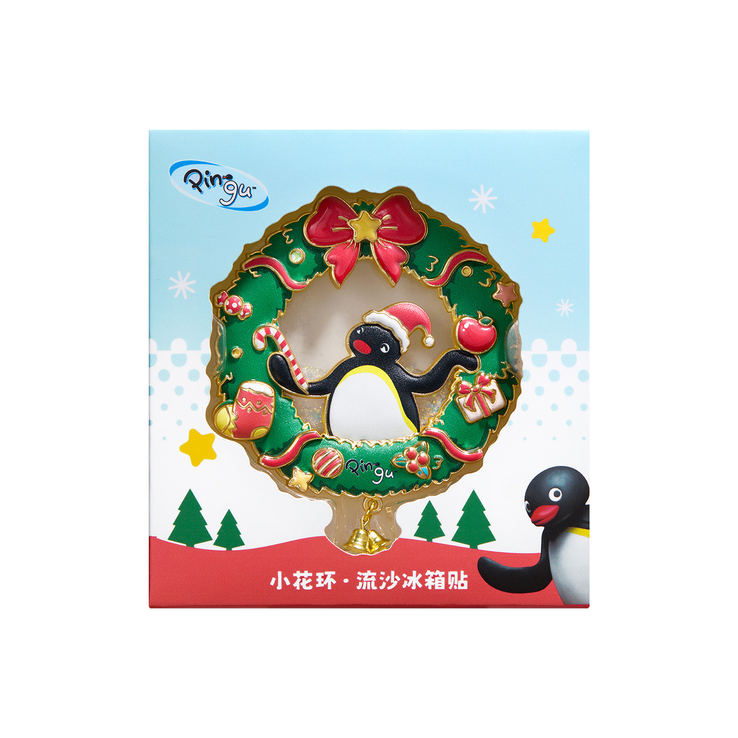 宫廷宝贝Pingu企鹅圣诞流沙冰箱贴正版授权生日礼物官方旗舰店,淘宝优惠券,粉丝福利购,淘宝优惠卷