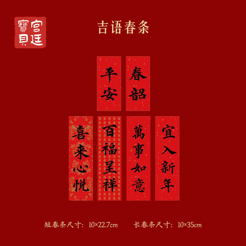 宫廷宝贝故宫文创对联春联红包窗花灯笼财神福气满满春节礼物