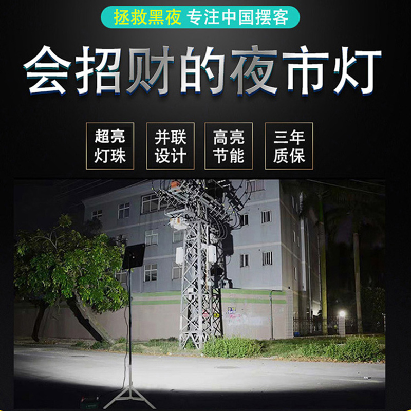 摆摊灯夜市灯地摊灯神器led充电灯露营灯照明户外支架多功能应急 - 图0