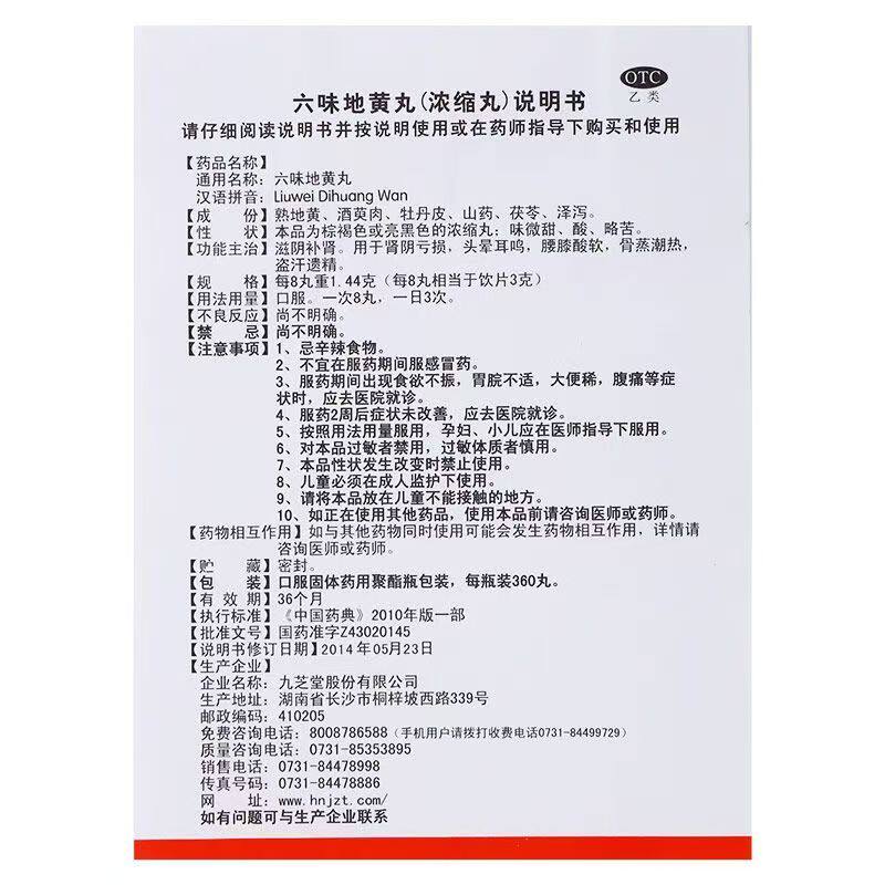 九芝堂六味地黄丸浓缩360丸滋阴补肾亏肾虚男女盗汗遗精头晕耳鸣