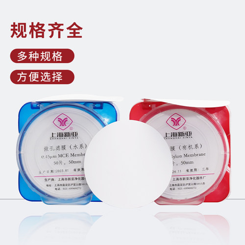 上海新亚混合纤维微孔滤膜水系有机尼龙过滤50mm*0.22/0.45 0.8um - 图2