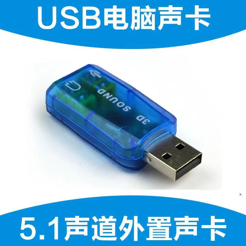 摩外外置USB独立7.1声卡5H带线台式机笔记本音响耳机麦克风转换器 - 图1