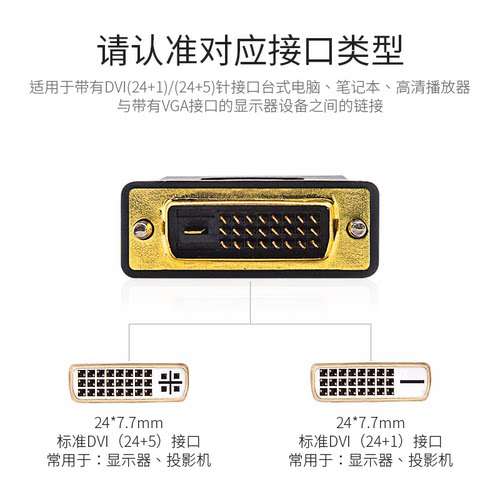 DVI转VGA转接头24+1/5转VGA连线1080P高清转器vja带芯片显 - 图0
