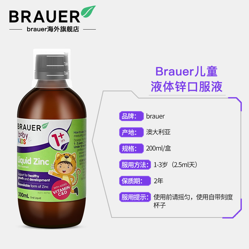 brauer澳洲婴幼儿补锌蓓澳儿小绿瓶 BrauerSAINTCOS海外钙铁锌