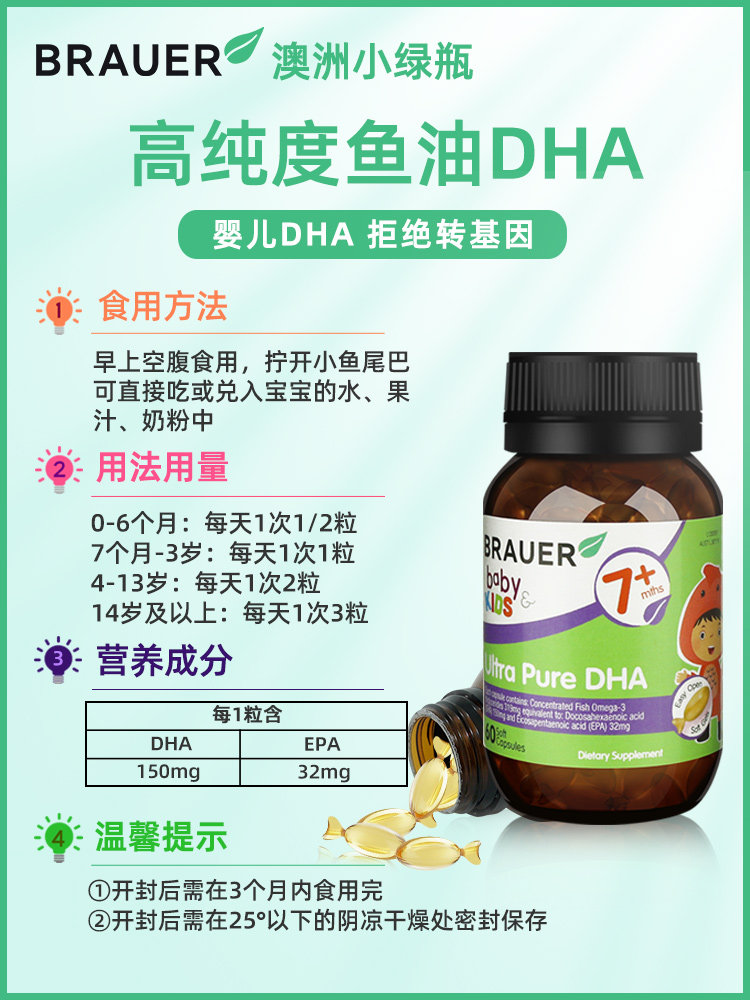 brauer澳洲小绿瓶儿童dha非藻油 BrauerSAINTCOS海外DHA/核桃油