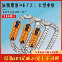 Petzl Climbing BmD M032 Mountaineering Clasp Speed Drop Rope Rescue ANSI 3 Three Automatic D Main Lock Rock Climbing