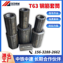 National standard high strength T63 sleeve HRB600 630 positive and negative wire reinforcement sleeve connection head 20 25 25-level steel sleeves