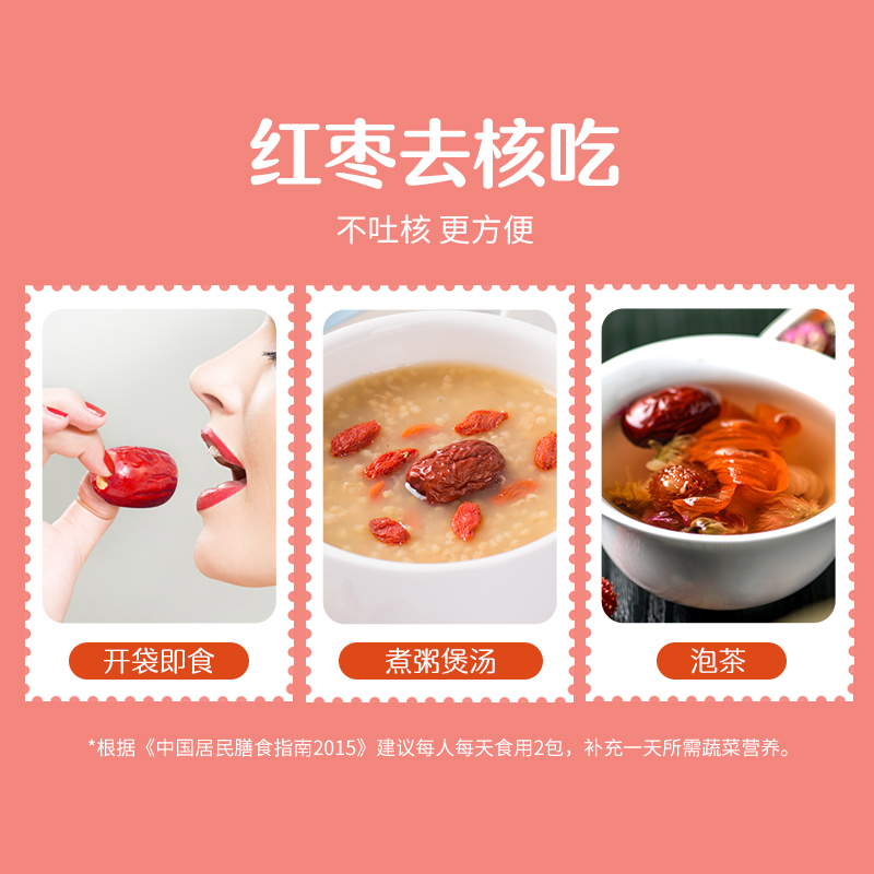 【好想你二级锁鲜去核枣500g】即食红枣零食特产新疆灰枣煲粥