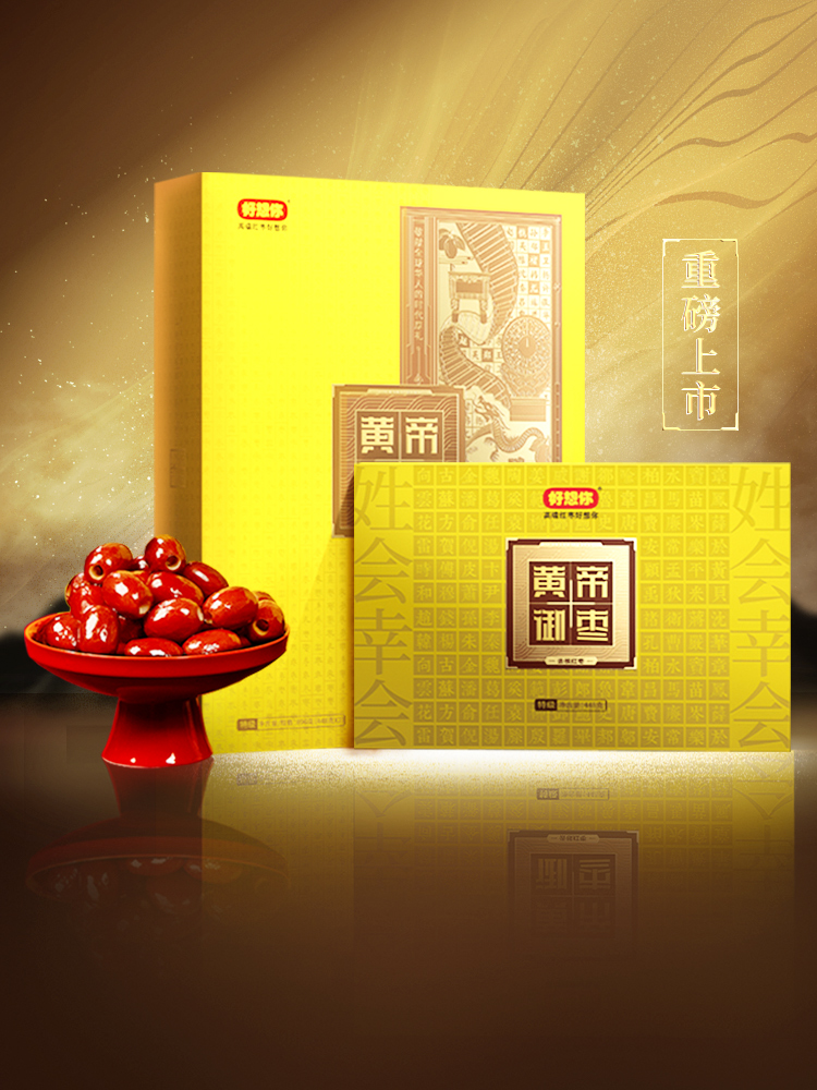 门店同款【好想你_特级黄帝御枣礼盒896g】红枣礼无核即食枣新疆