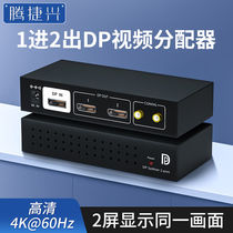 Tenteixing DP dispensers 10% 2 1 in 2 out of high definition 4K@60Hz Divider display with audio TJX-D