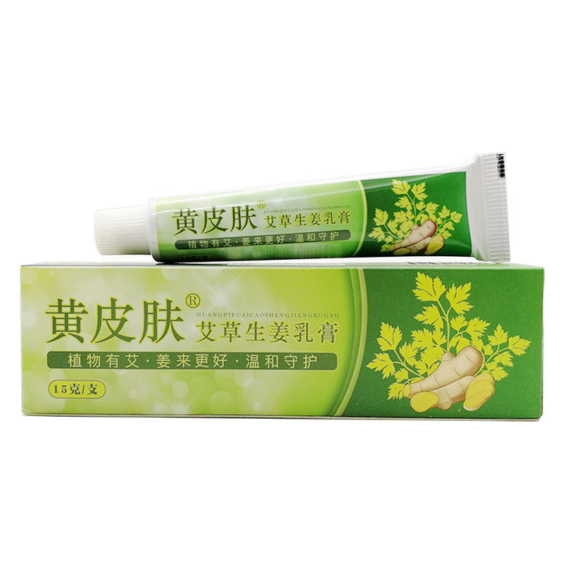 黄皮肤艾草生姜脚臭痒脱皮过敏乳膏 小禾诗蔓医疗器械皮肤消毒护理（消）