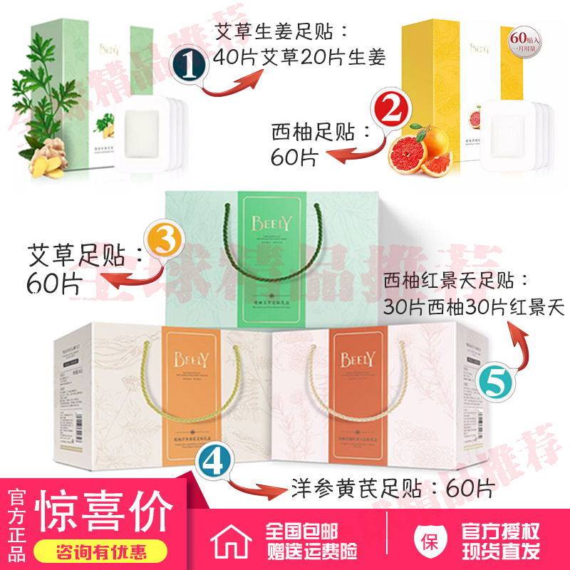 beely生姜艾草西柚足贴套装可选温 小禾诗蔓医疗器械艾灸/艾草/艾条/艾制品