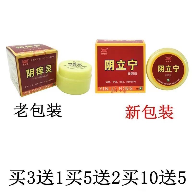 正品兆春牌阴痒灵兆春阴囊妇科乳膏 小禾诗蔓医疗器械皮肤消毒护理（消）