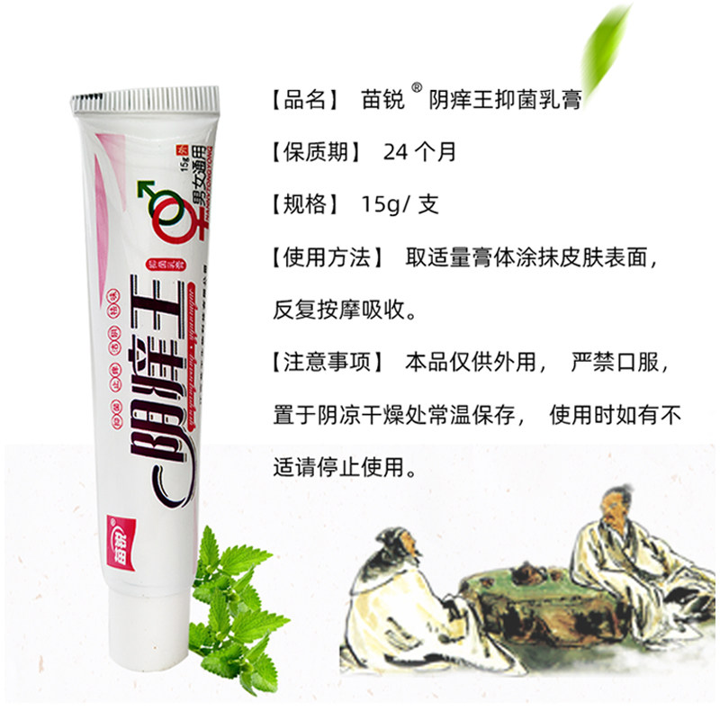 私处女性男性药膏外阴瘙痒止痒膏 小禾诗蔓医疗器械皮肤消毒护理（消）