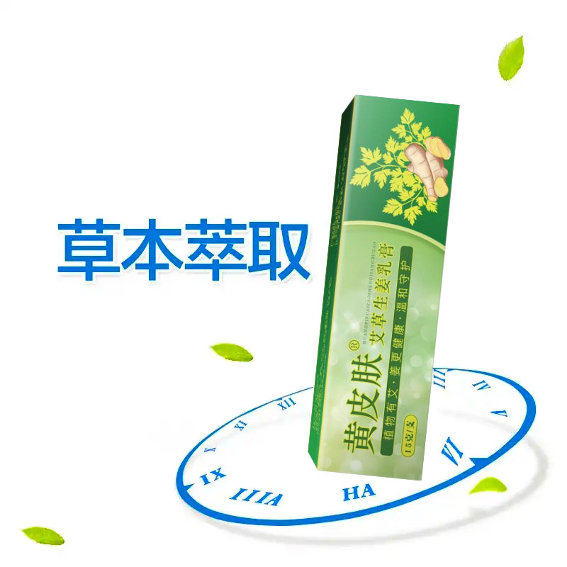 黄皮肤艾草生姜脚臭痒脱皮过敏乳膏 小禾诗蔓医疗器械皮肤消毒护理（消）