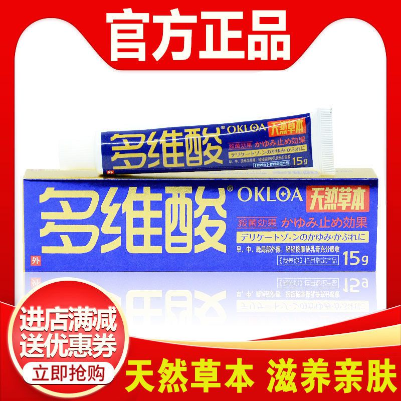 【正品】多维酸天然草本乳膏多维酸过敏瘙痒膏抑菌脓痘青春痘软膏-图1