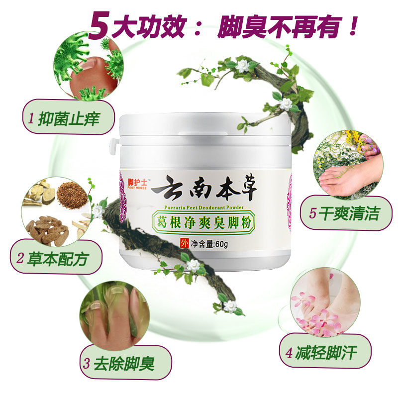 脚臭去脚臭脚汗脚气脚痒鞋袜脚臭粉 小禾诗蔓医疗器械皮肤消毒护理（消）