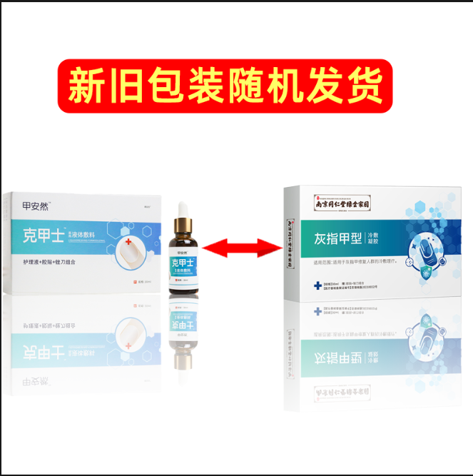 克甲士脱甲膏修甲刀灰指甲专用液 小禾诗蔓医疗器械保健理疗