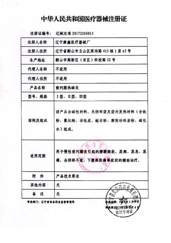 郑三毛前列腺贴慢性前列腺炎膏药贴 小禾诗蔓医疗器械膏药贴（器械）