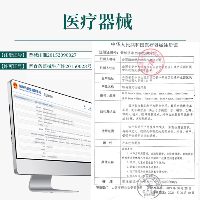北京同仁堂慢性咽炎咽扁舒贴膏 小禾诗蔓医疗器械膏药贴（器械）