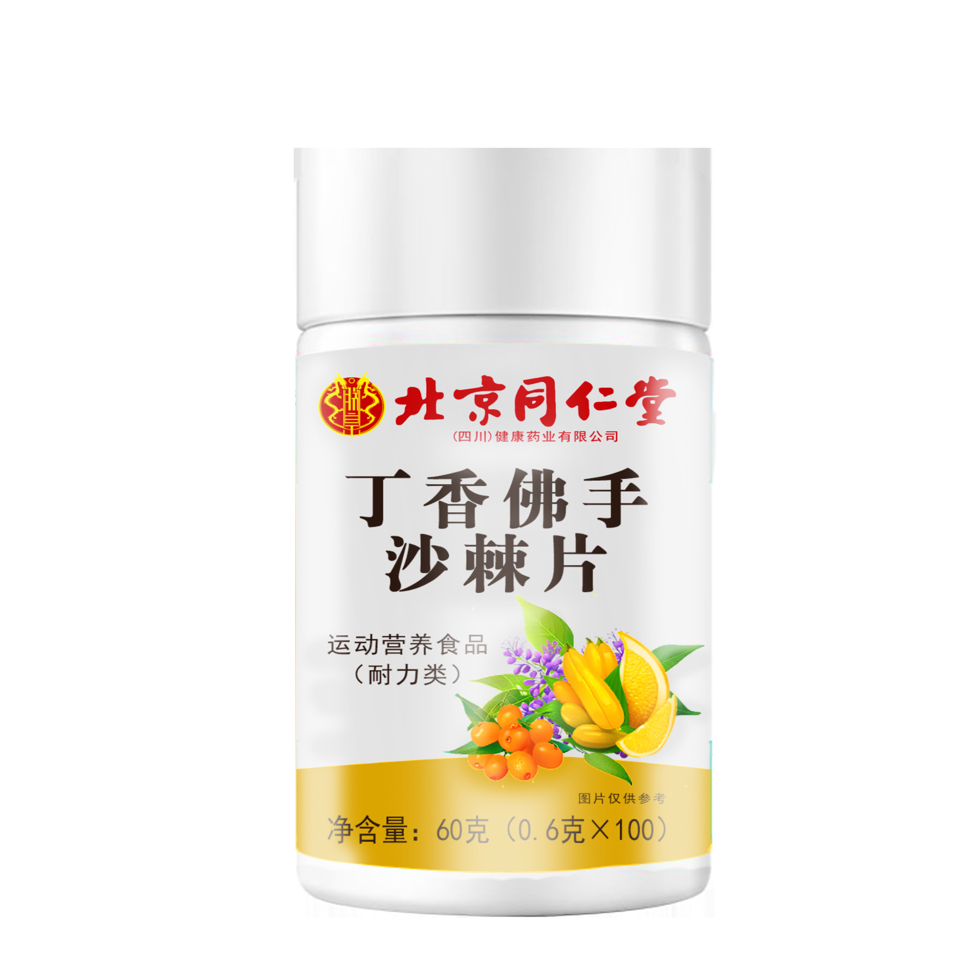 北京同仁堂丁香佛手沙棘片去口气嘴巴口臭有异味除官方旗舰店官网