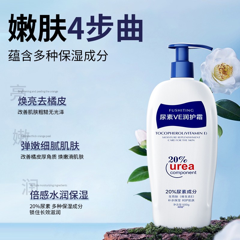 20%尿素VE身体乳保湿滋润秋冬补水女男士持久留香百分之正品旗舰