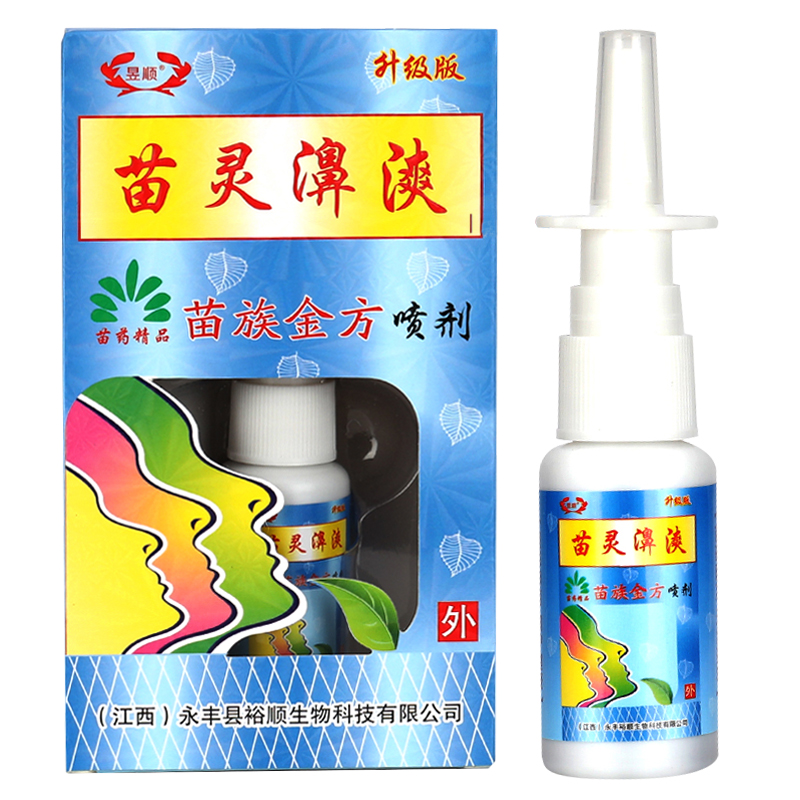 【正品】苗灵鼻爽喷剂鼻漺苗疆濞爽喷雾苗岭鼻通苗林鼻爽灵濞舒