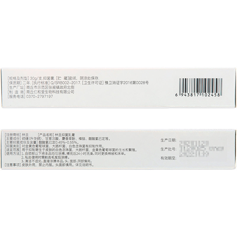 林旦抑菌硫磺正品外用洗剂阴虱乳膏 小禾诗蔓医疗器械皮肤消毒护理（消）