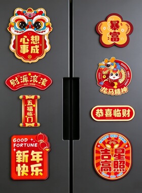 2026新款磁吸冰箱贴马年春节创意